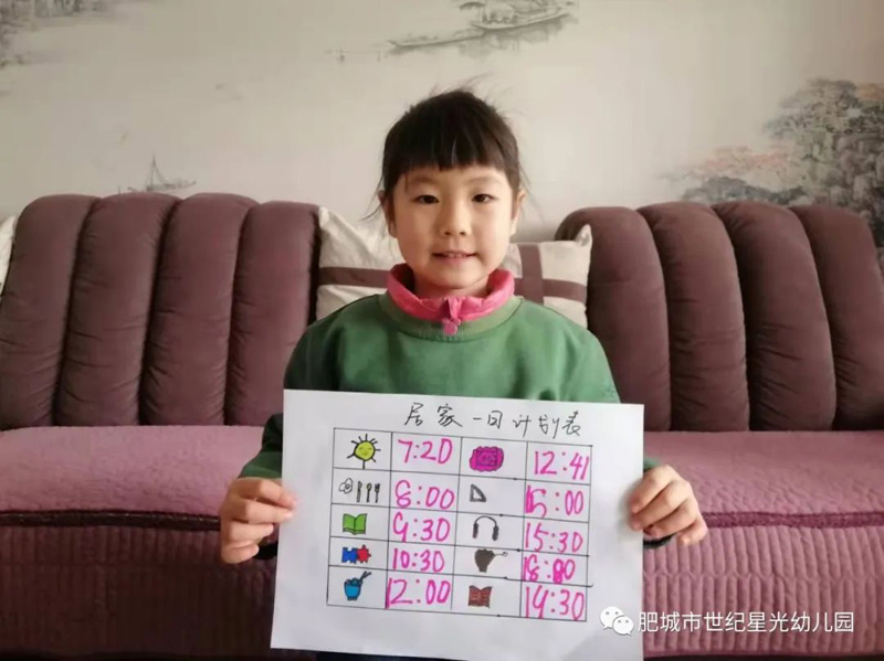 山东肥城跨世纪世纪星光幼儿园：蒙娃居家成长记