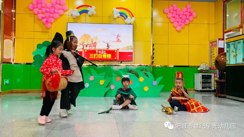 山东肥城跨世纪世纪星光幼儿园： “将经典搬上舞台”情景剧表演