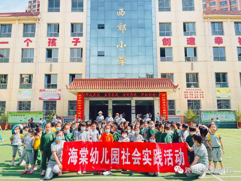 甘肃跨世纪海棠幼儿园——“初遇小学、体验成长”参观小学活动